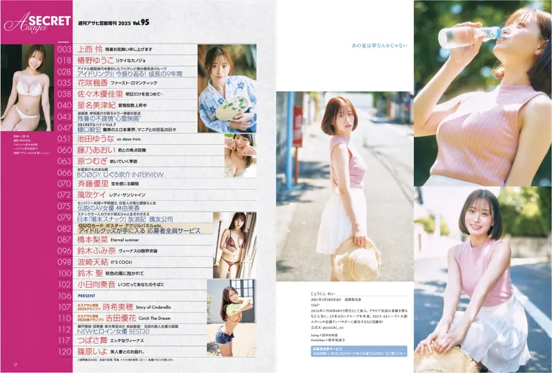 アサ芸Secret！vol.95 CONTENTS