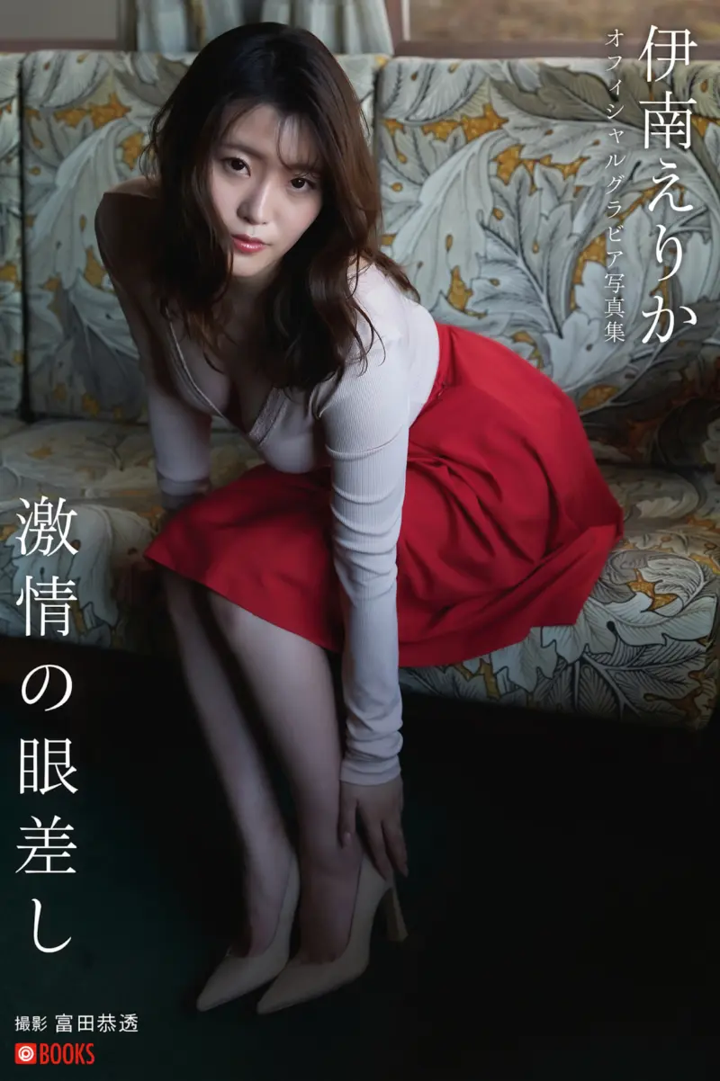 伊南えりか オフィシャルグラビア写真集 激情の眼差し