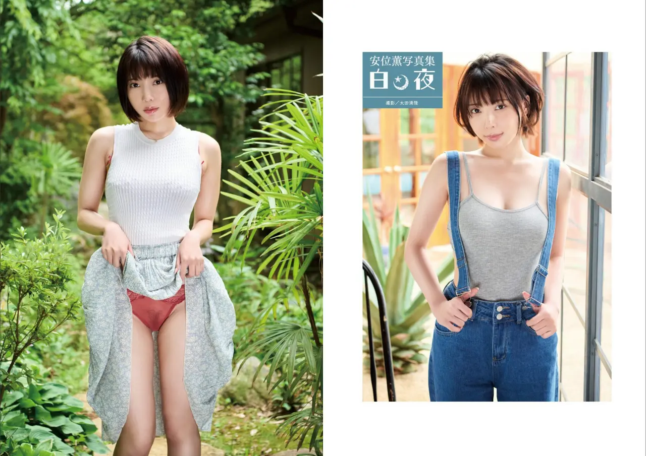 安位薫写真集『白夜』画像2