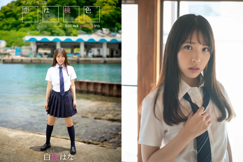白桃はな グラビア写真集 恋は桃色
