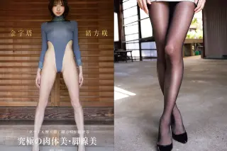 緒方咲写真集『金字塔』画像1