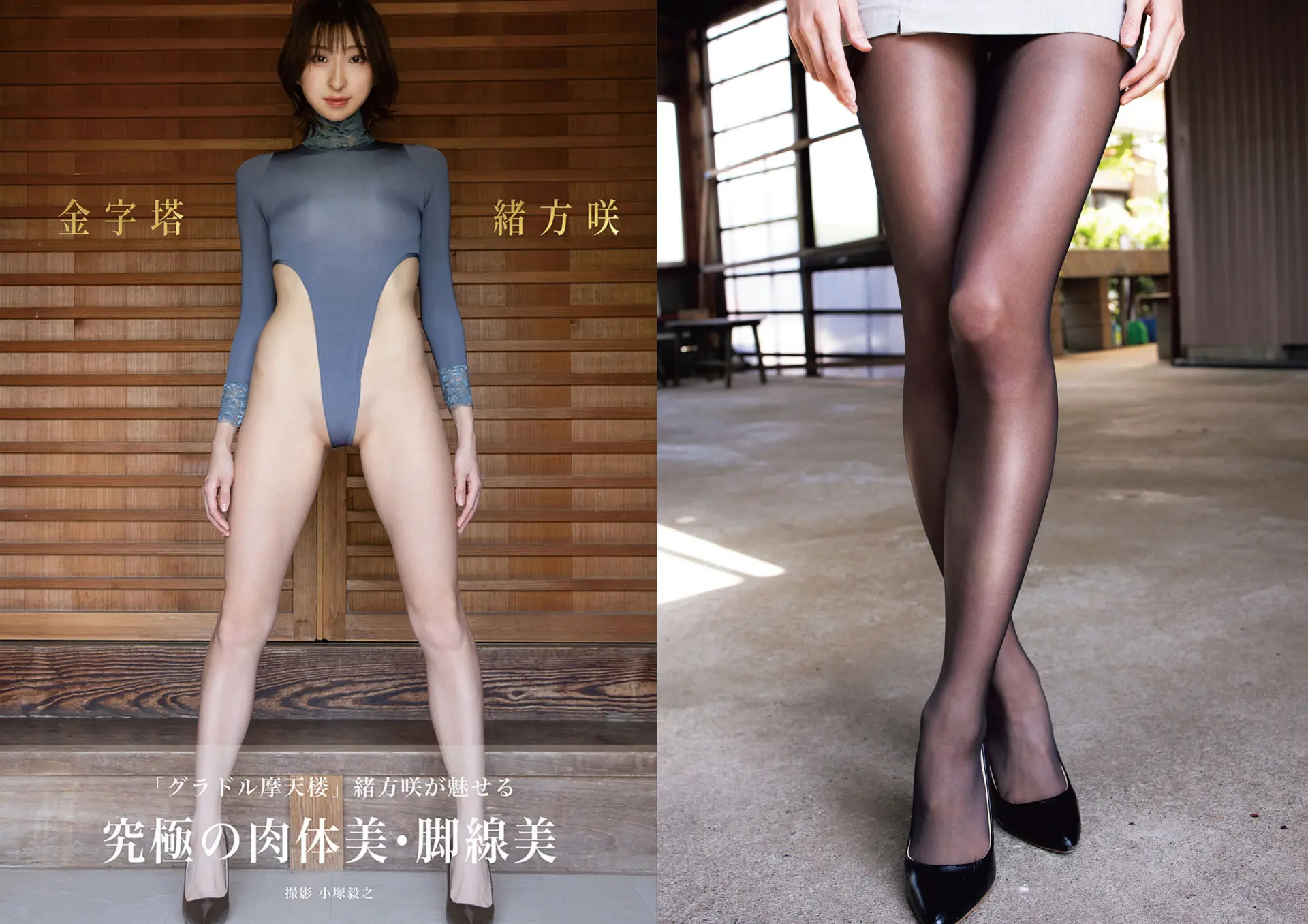 緒方咲写真集『金字塔』画像1