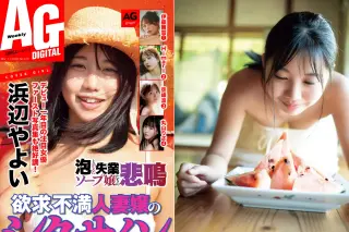 週刊AG 2026.03.11 No.013 浜辺やよい 伊藤舞雪 Himari 空峰凛 丸山りさ