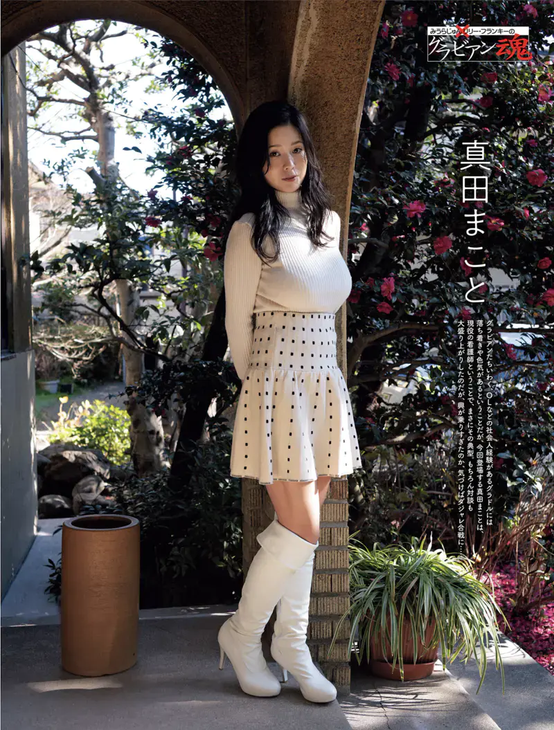 週刊SPA 2026.02.24_03.03 真田まこと