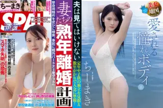 週刊SPA 2026.03.10 ちーまき 山田かな 沢美沙樹 紅羽りお sllow