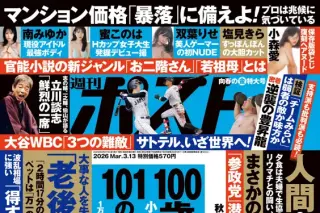 週刊ポスト 2026.03.13 南みゆか 蜜このは 双葉りせ 小森愛 清野咲