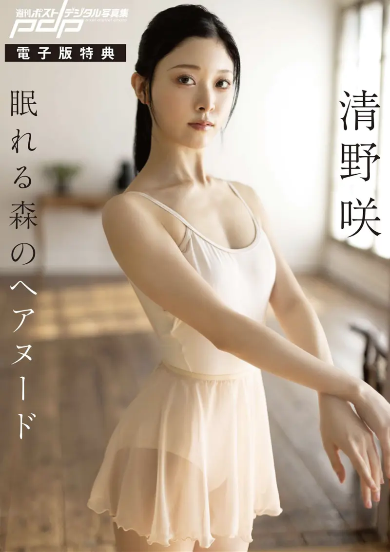 週刊ポスト 2026.03.13 清野咲