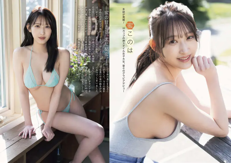 週刊ポスト 2026.03.13 蜜このは