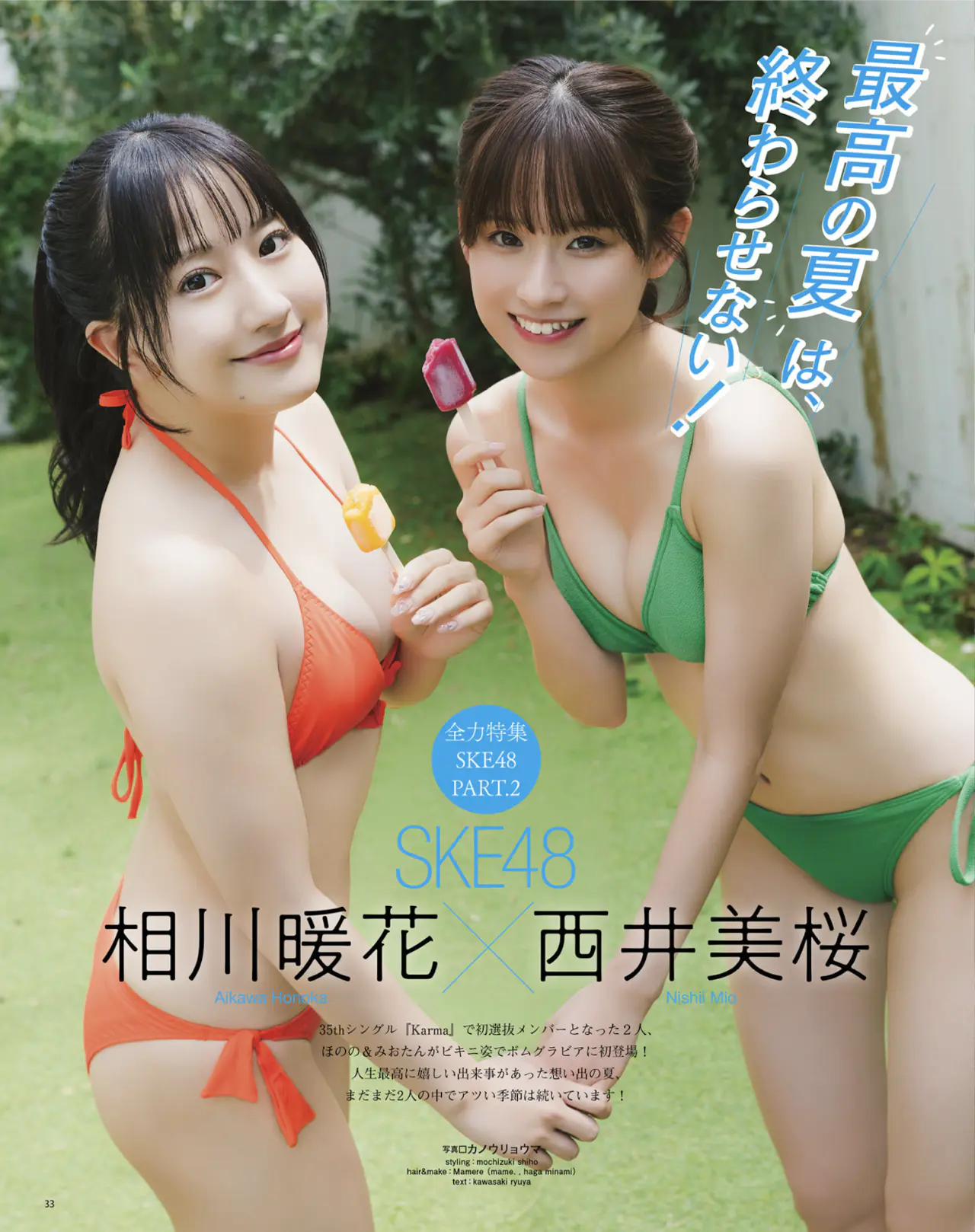 BOMB 2025.11 相川暖花 西井美桜