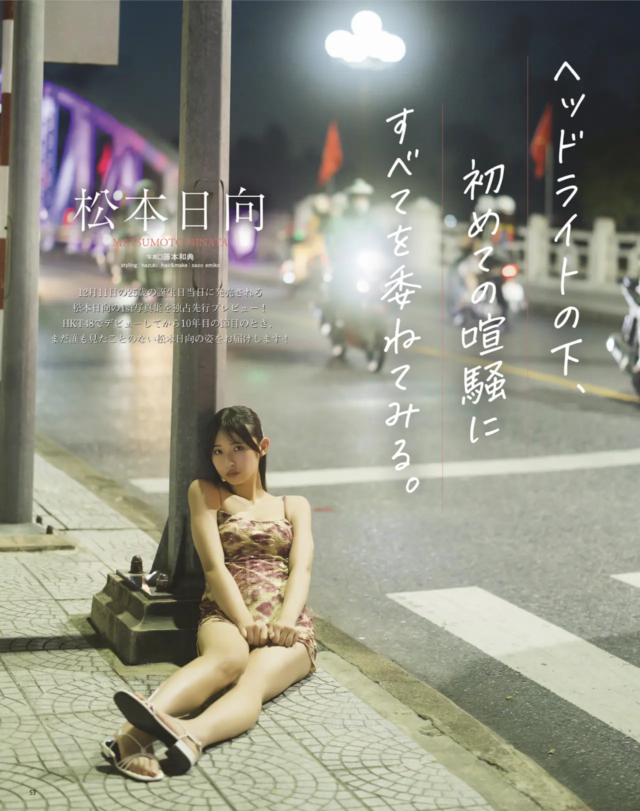 BOMB 2025.11 松本日向