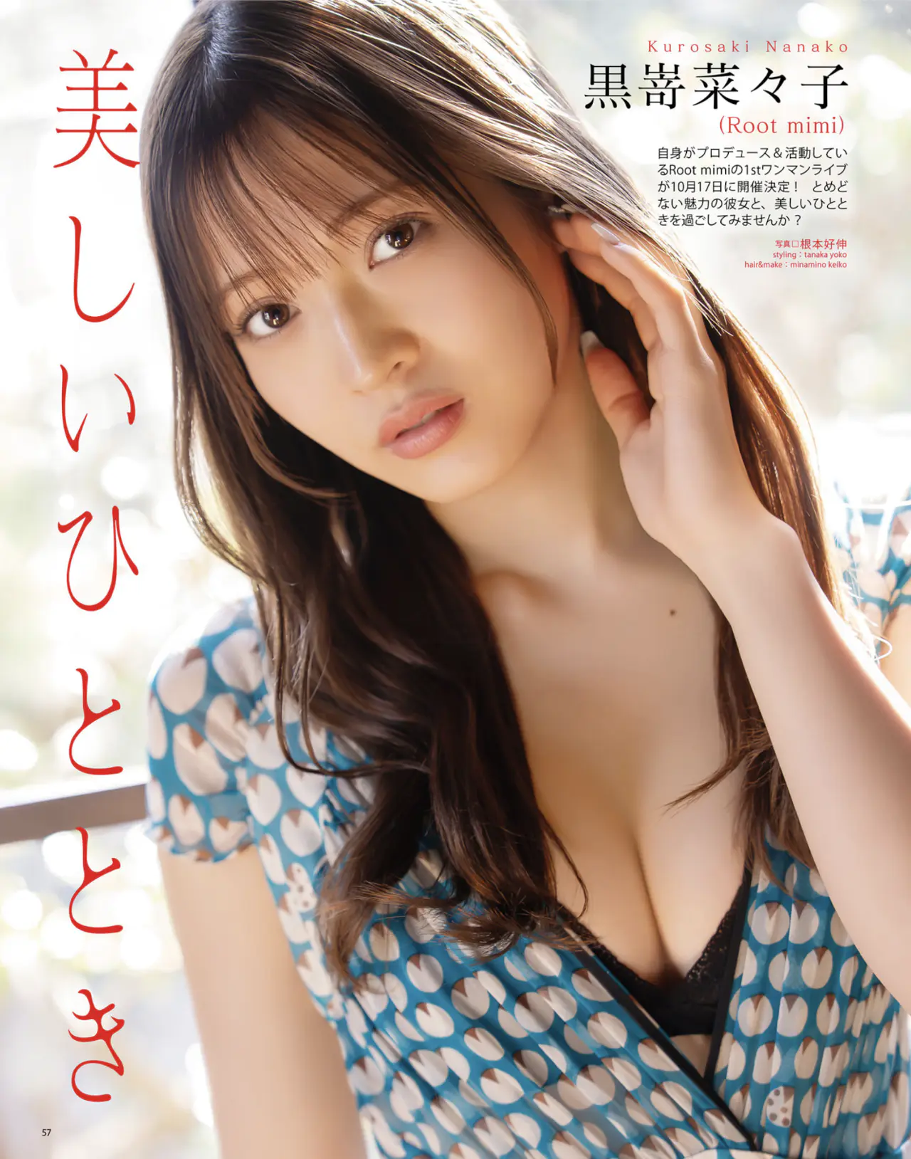 BOMB 2025.11 黒嵜菜々子