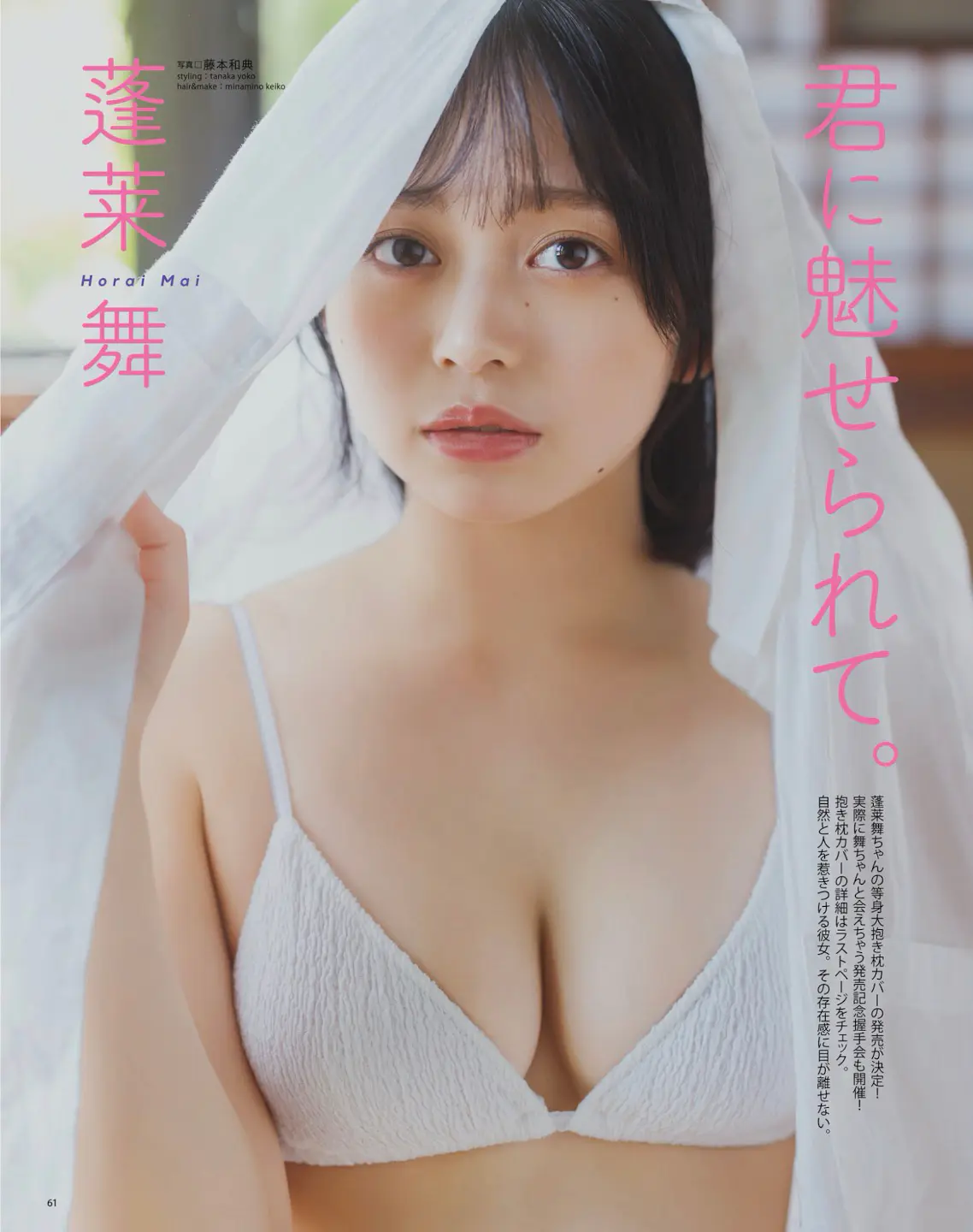 BOMB 2025.09 蓬莱舞