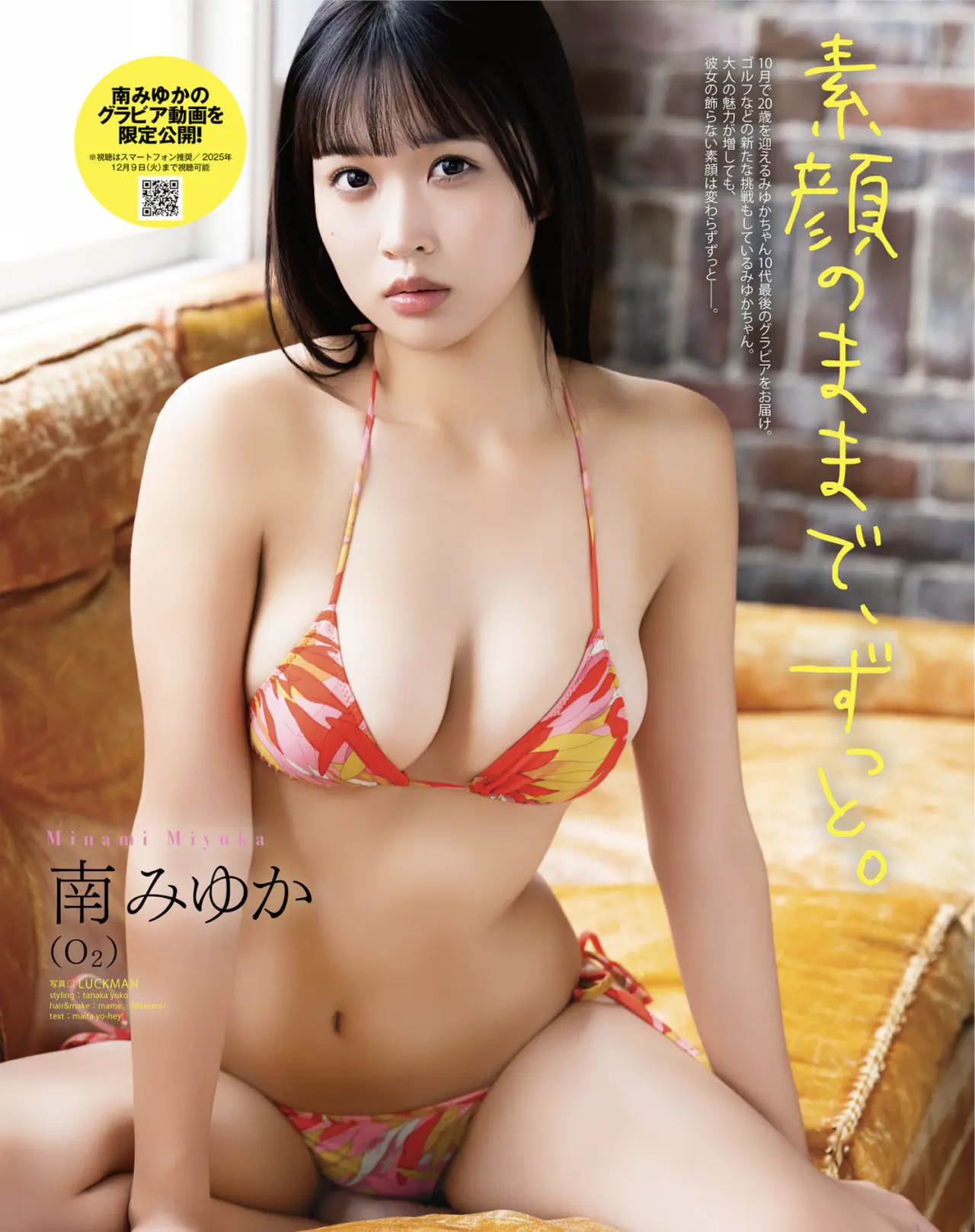 BOMB 2025.11 南みゆか