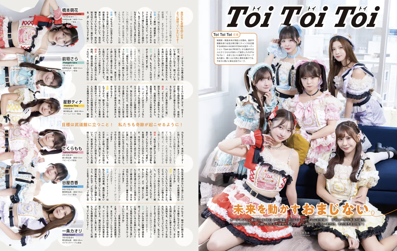 BOMB 2025.11 Toi Toi Toi