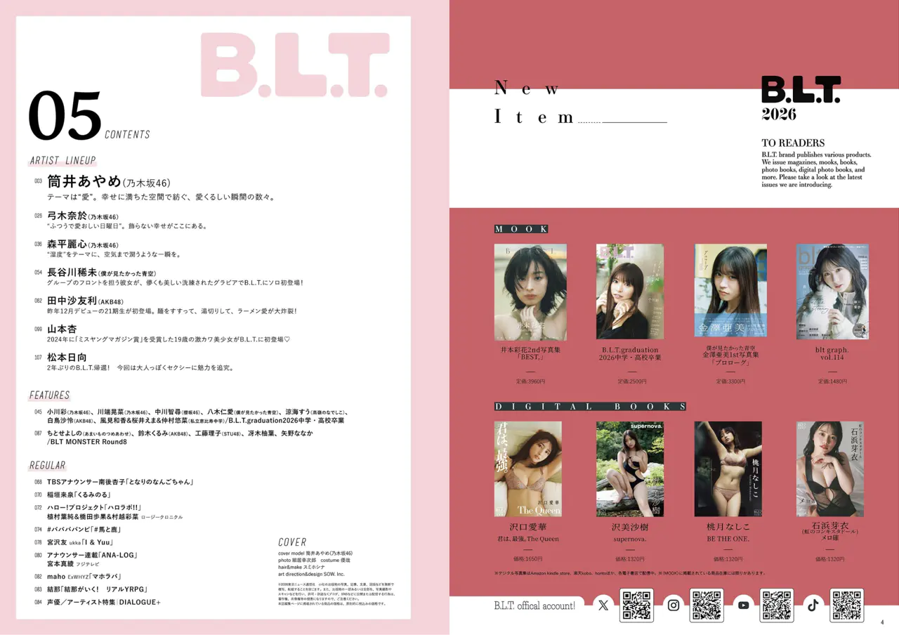 B.L.T. 2026.05 筒井あやめ 乃木奈於 森平麗心 長谷川稀未 田中沙友利 山本杏 松本日向 他 contents