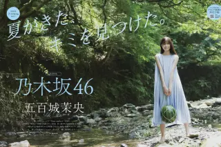 BOMB 2025.09 乃木坂46 五百城茉央 金川紗耶 大田美月 伊藤百花 花田瑠華 白濱美兎 蓬莱舞 澄田綾乃 etc...
