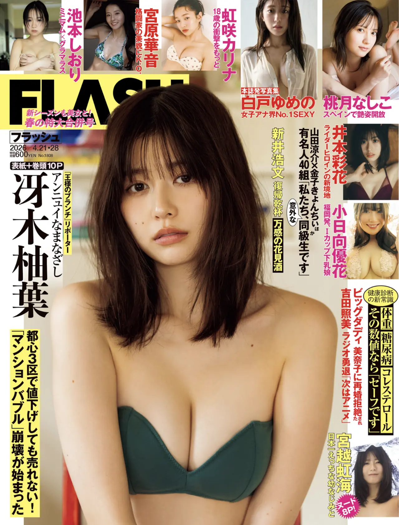 FLASH 2026.04.21_28 No.1808 冴木柚葉 白戸ゆめの 桃月なしこ 小日向優花 池本しおり 松島かのん 井本彩花 虹咲カリナ 宮越虹海 宮原華音 榛名うい