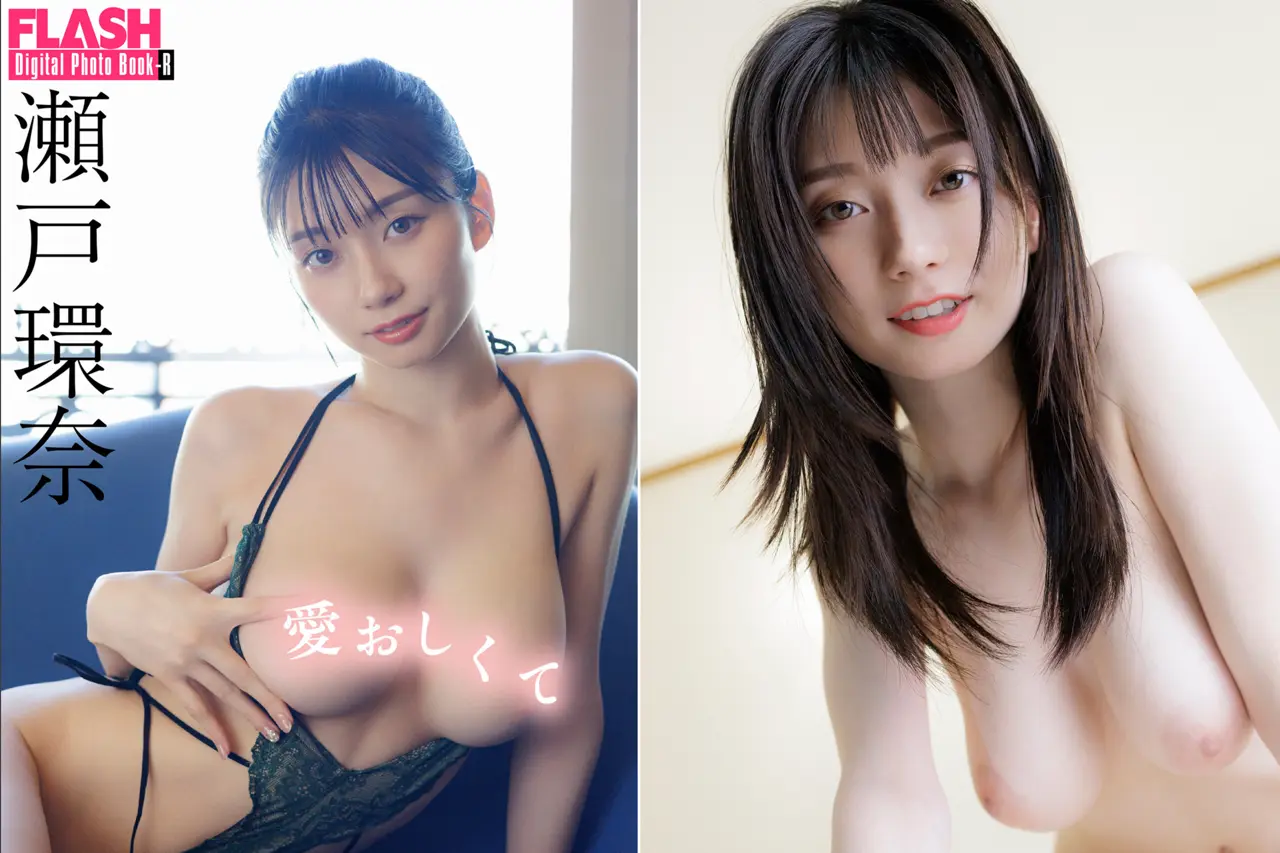 FLASHデジタル写真集R 瀬戸環奈 愛おしくて