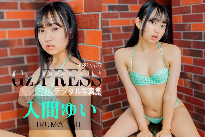 Gz PRESS デジタル写真集 No.737 入間ゆい ビキニ