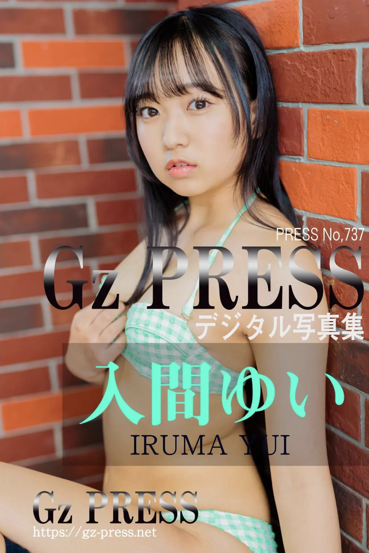 Gz PRESS デジタル写真集 No.737 入間ゆい ビキニ