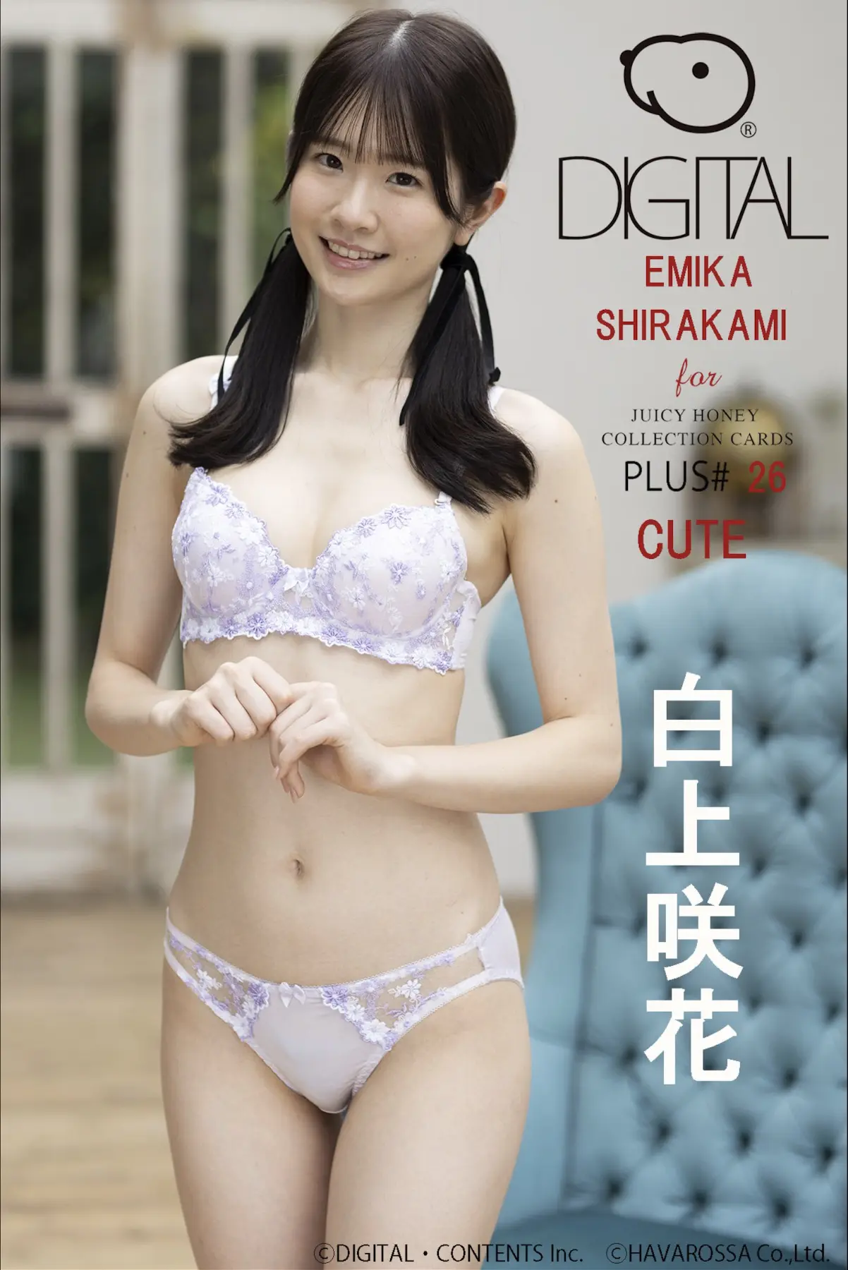 JUICY HONEY PLUS#26 EMIKA SHIRAKAMI (English Edition)