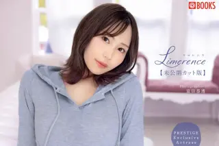 Limerence 未公開カット版 釈アリス ヌード写真集