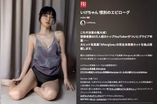 FRIDAY GOLD 2026.04.17 いけちゃん 惜別のエピローグ