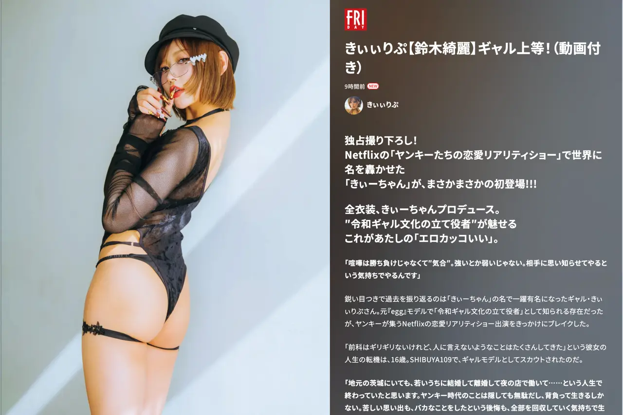 FRIDAY GOLD 2026.04.17 きぃぃりぷ 鈴木綺麗 ギャル上等 +Movie