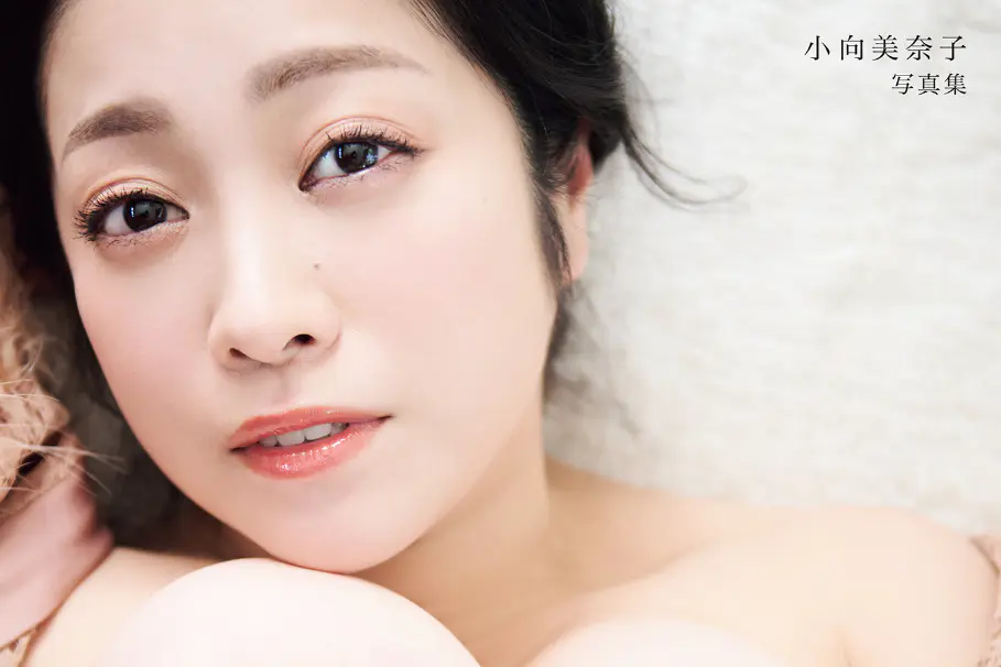 ふた たび 小向美奈子写真集