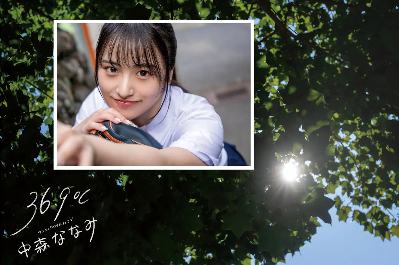 中森ななみ グラビア写真集 36.9℃ サンジュウロクドキュウブ