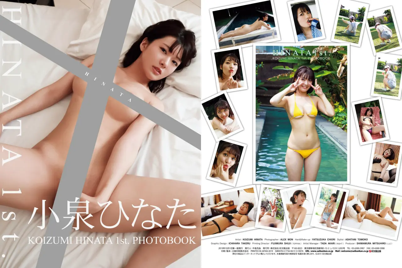 小泉ひなた1st.写真集 HINATA1st. 豪華愛蔵版