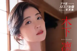 木下璃々子デジタル写真集 HORNY