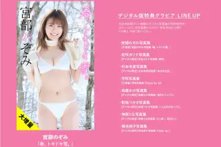 週プレWeekly 2026.04.06 No.13&14 グラビア LINE UP