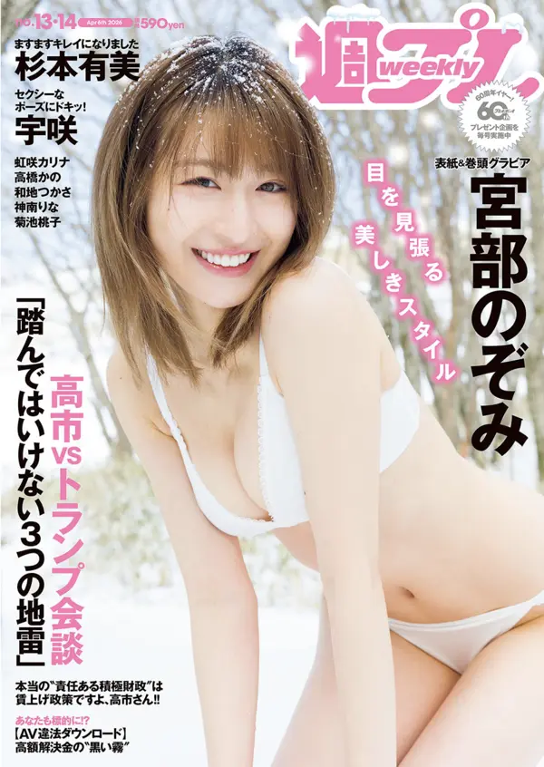 週プレWeekly 2026.04.06 No.13&14 宮部のぞみ 虹咲カリナ 杉本有美 宇咲 高橋かの 和地つかさ 神南りな 菊池桃子