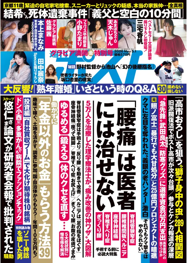 週刊ポスト 2026 05.01 田中麗奈 三宅夏帆 本庄まなみ 佐藤茜 小野たまり 天木じゅんcover