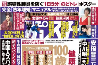 週刊ポスト 2026.04.17_24 池田エライザ 田中美久 宮部のぞみ 篠原冴美 塩見きら