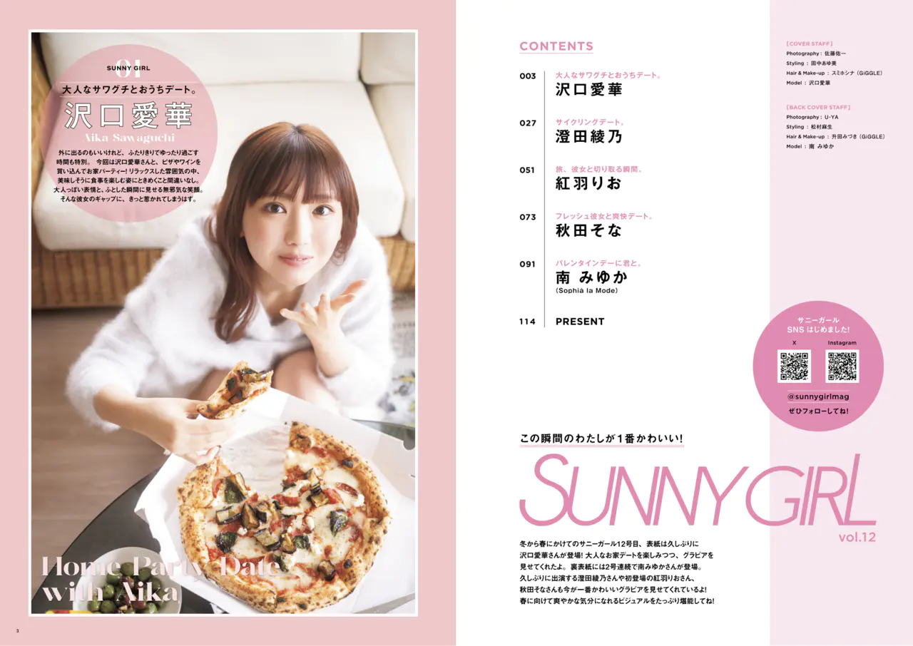 SUNNY GIRL vol.12 (2026.02.08) 沢口愛華