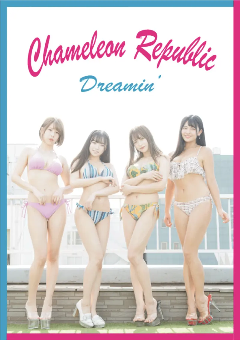 Chameleon Republic Dreamin' (coprte) 桜りん 桜田愛音 宮永薫 徳江かな