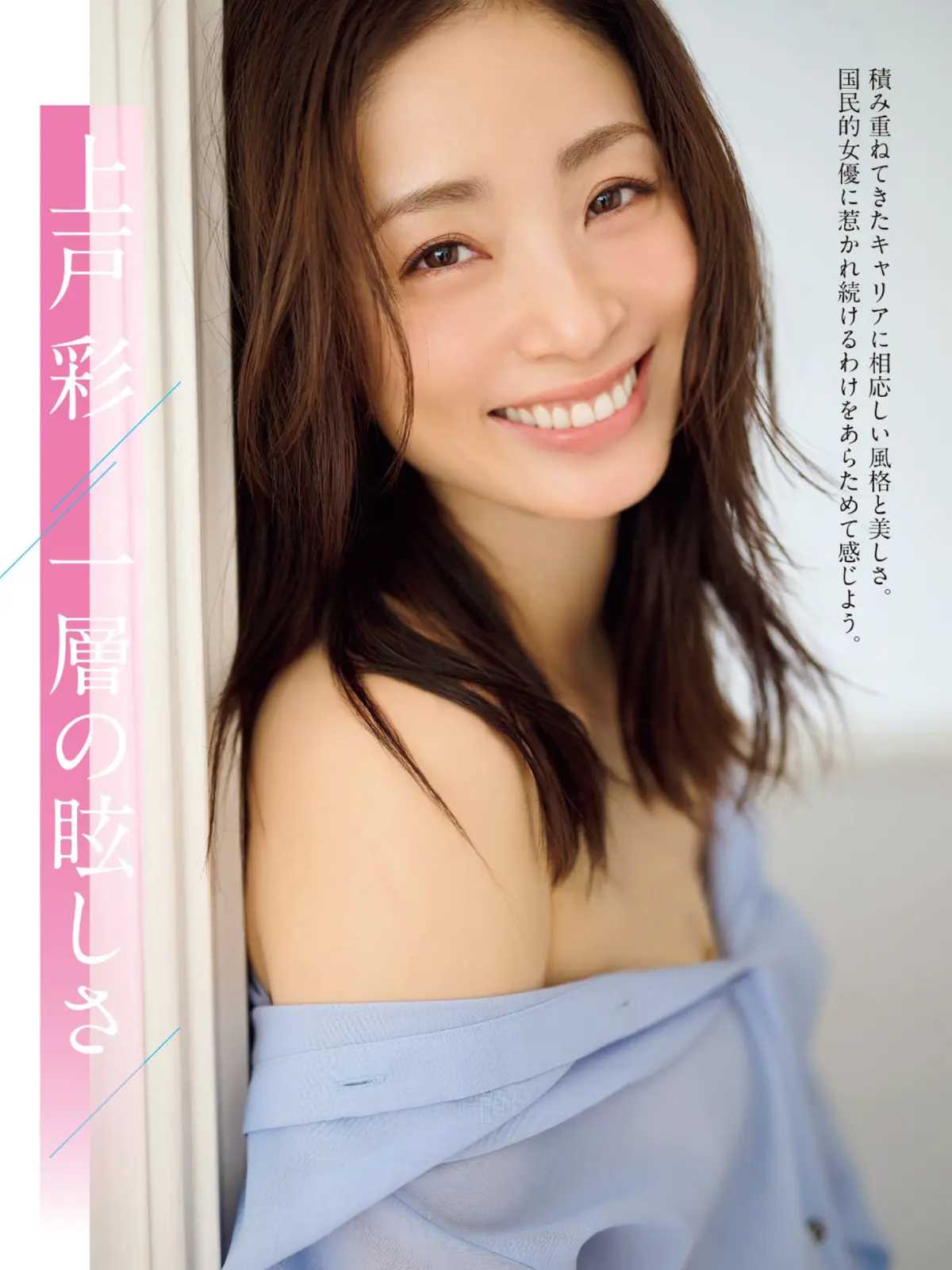 上戸彩