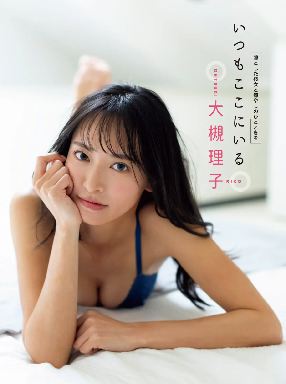 大槻理子