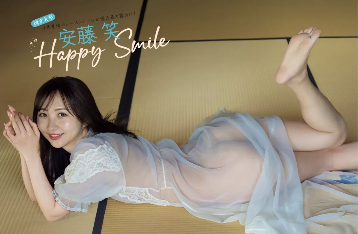 安藤笑