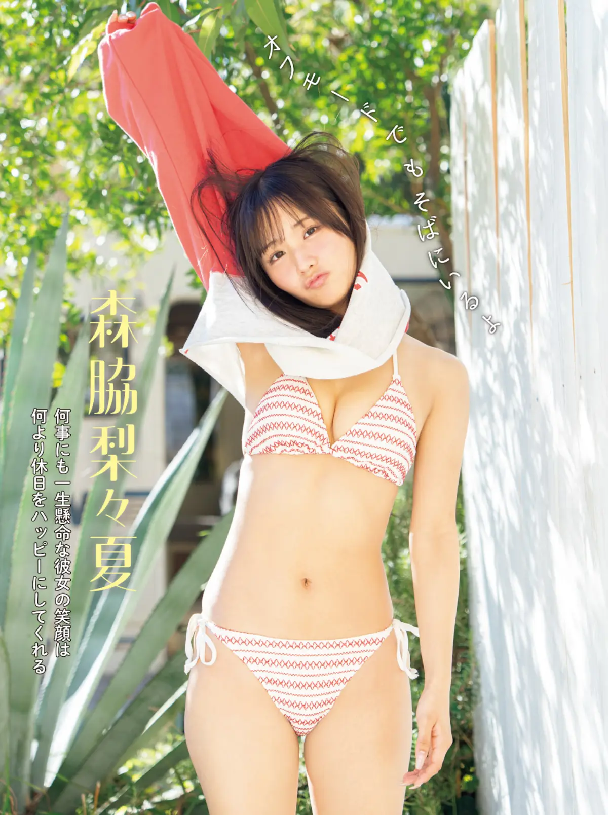 森脇梨々夏