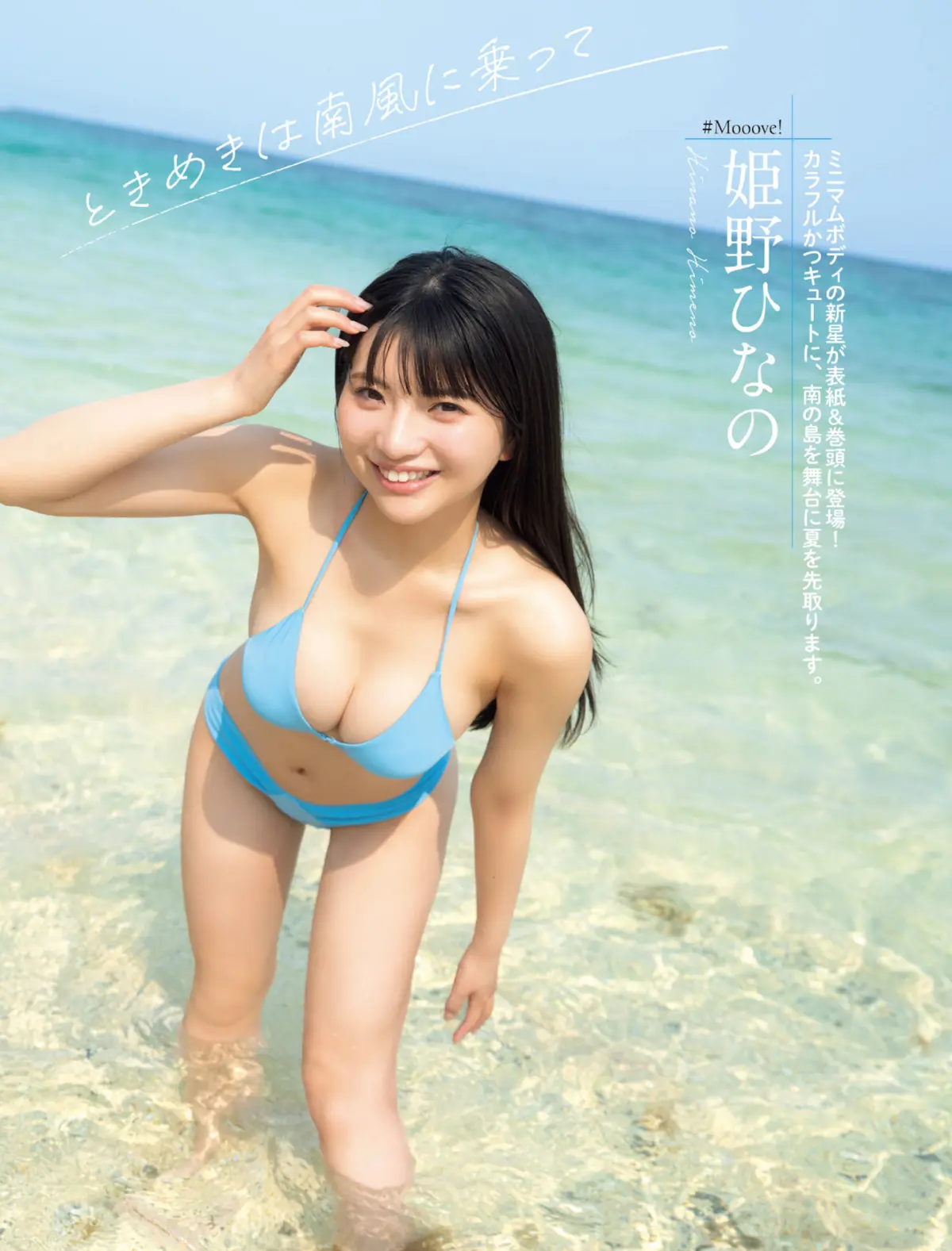 姫野ひなの