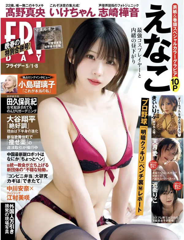 FRIDAY 2026.05.01_08 えなこ  高野真央 志崎樺音 いけちゃん きぃぃりぷ 鈴木綺麗 天月愛
