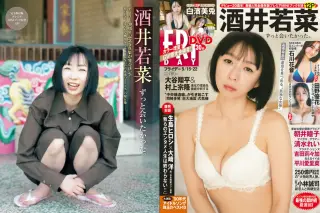 FRIDAY 2026.05.15_22 酒井若菜 白濱美兎 石川花音 田野優花 朝井瞳子 清水れい 吉田莉々加 平川愛里菜