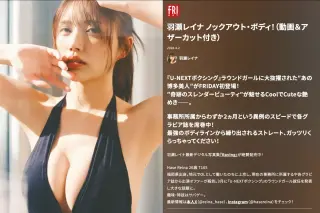 FRIDAY GOLD 2026.04.02 羽瀬レイナ