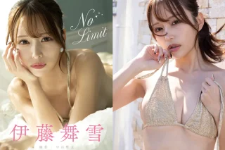 No Limit 伊藤舞雪