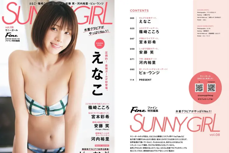 SUNNY GIRL vol.8 (2025-02-27) えなこ 篠崎こころ 宮本彩希 安藤笑 河内裕里 ピョ・ウンジ