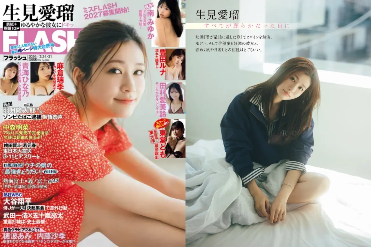 FLASH 2026.03.24_31 No.1805 生見愛瑠 南みゆか 豊田ルナ 穂波あみ 斉藤優里 内藤沙季 田 村愛美鈴 東堂とも 青海ひな乃 麻倉瑞季 榛名うい