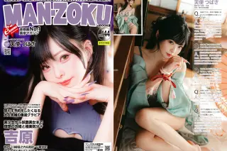 eMAN-ZOKU Vol.144